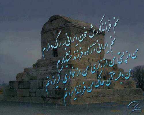 کوروش بزرگ 